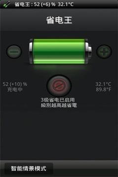 安兔兔省電王1