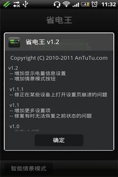 安兔兔省電王1.6.123