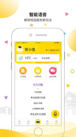 安小信app最新版1