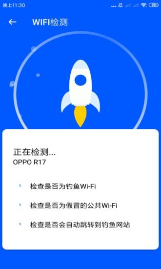 安心wifi最新版2