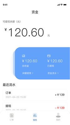 安心代駕司機端app1