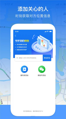 安心定位app1