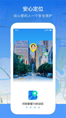安心定位軟件2