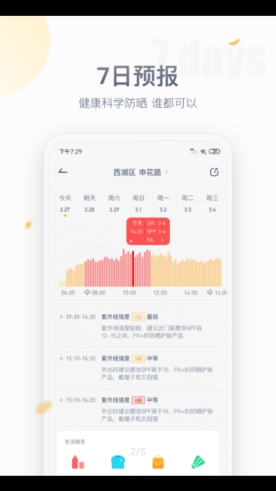 安心防曬app1