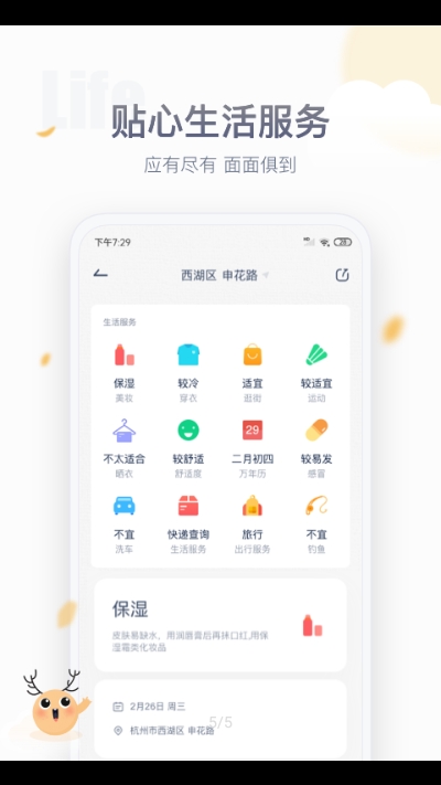 安心防曬app3