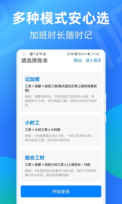 安心記工時(shí)app2