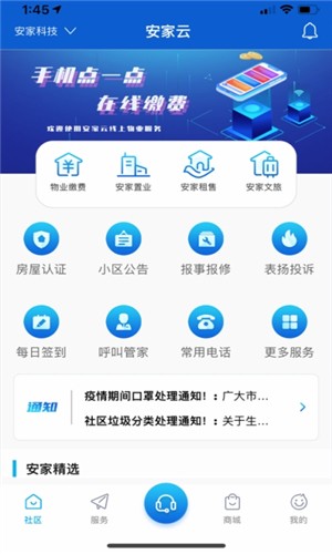 安家匯手機(jī)版1