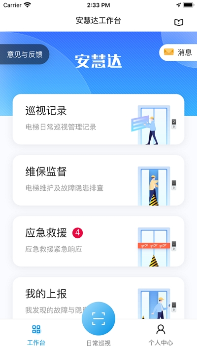 安慧達(dá)app2