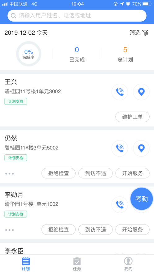 安檢助手app0