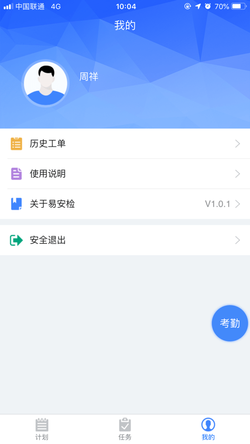 安檢助手app2