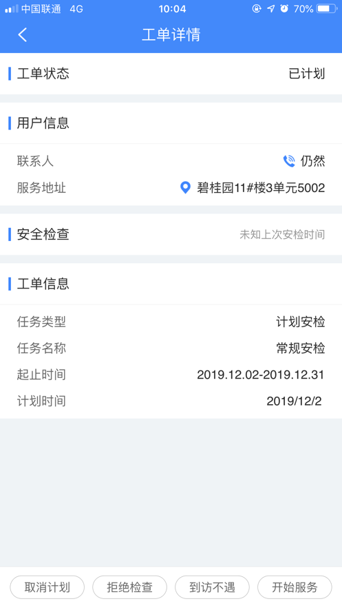 安檢助手app3