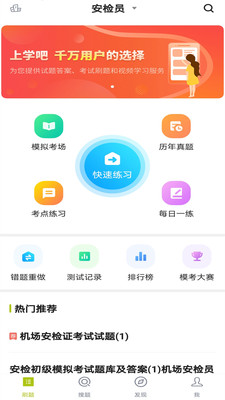 安檢員題庫app0