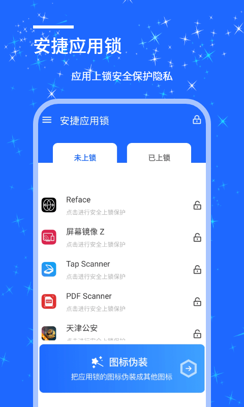 安捷應(yīng)用鎖軟件3