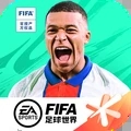 fifa足球世界破解版無限點(diǎn)券