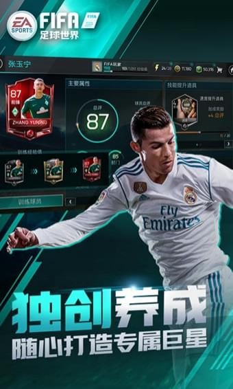 fifa足球世界體驗服2022最新安卓版3