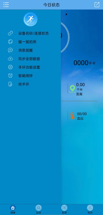 fithere智能手環(huán)app2