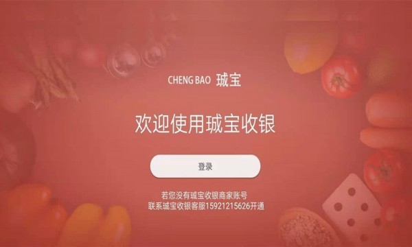 珹寶收銀最新手機版0