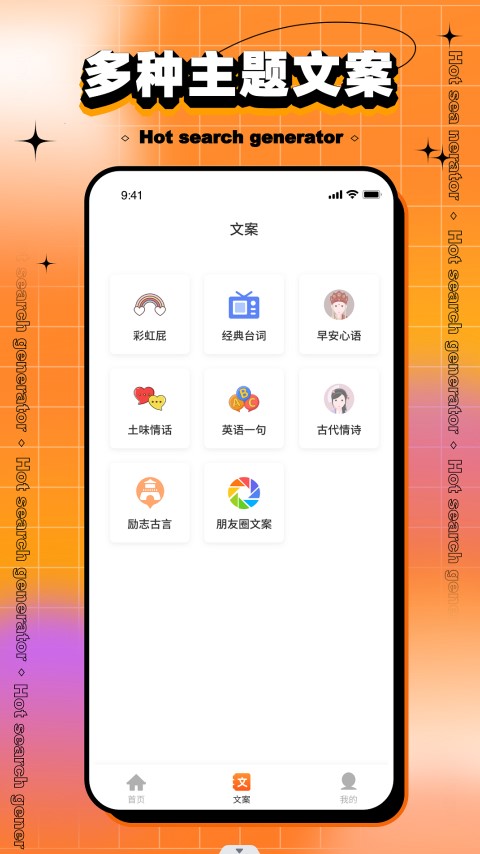 搞笑熱搜生成器app免費(fèi)版0