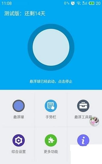 flyme懸浮球apk0