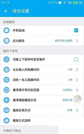 flyme懸浮球apk1