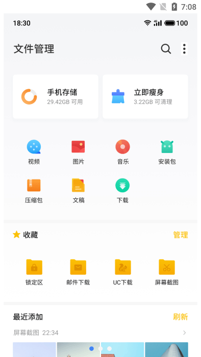 flyme文件管理9.0.351