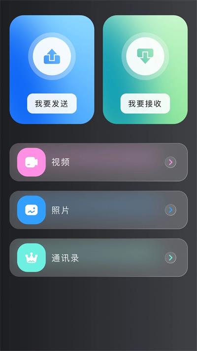 安全換機(jī)app1