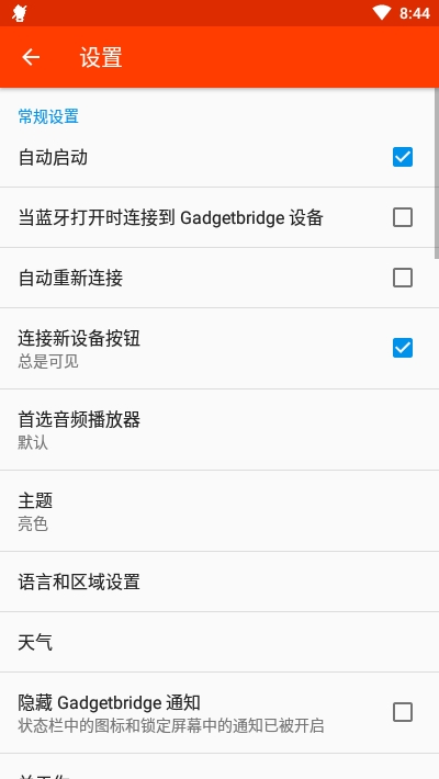 Gadgetbridge蘋果1