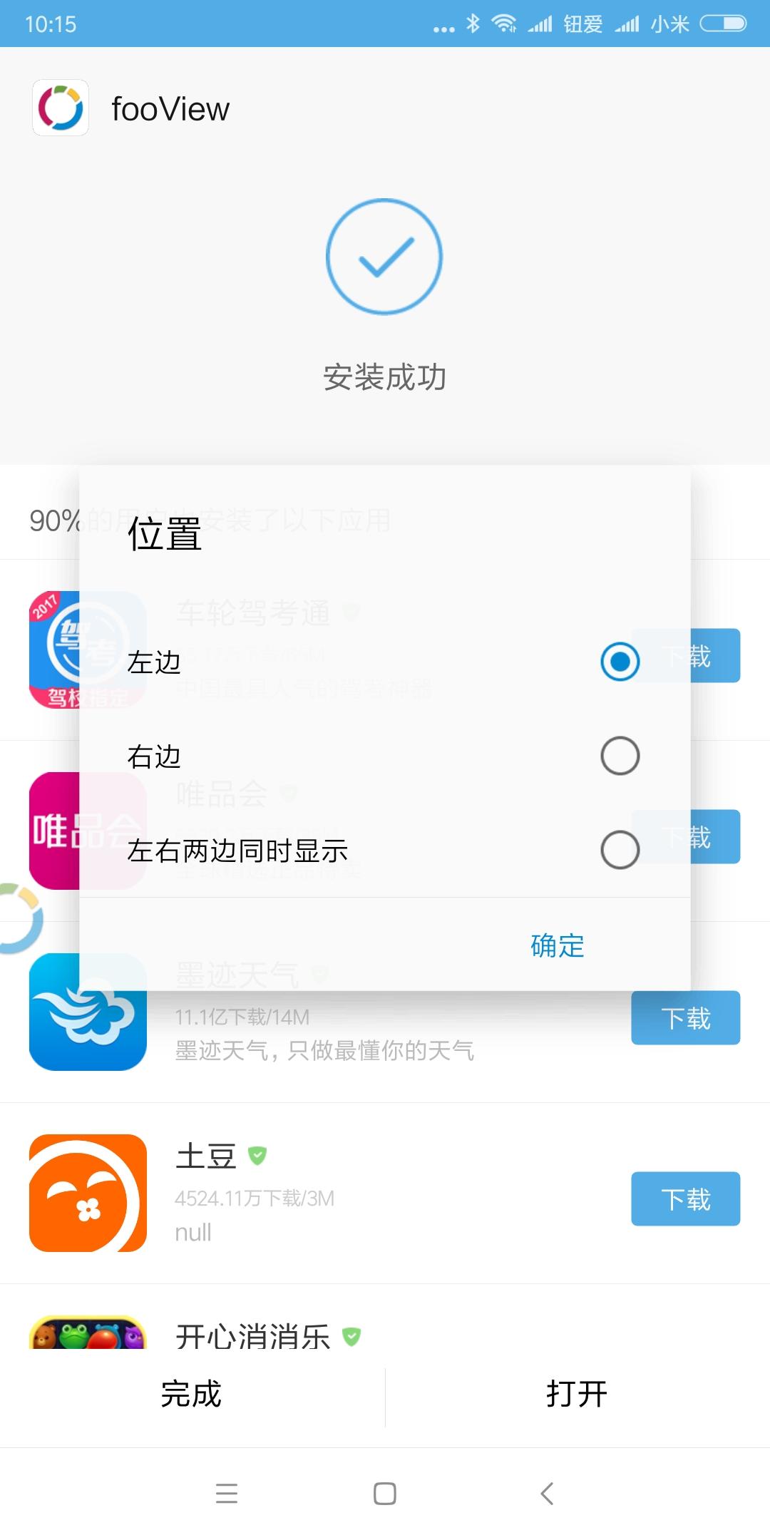 fv懸浮球1.5.0.62