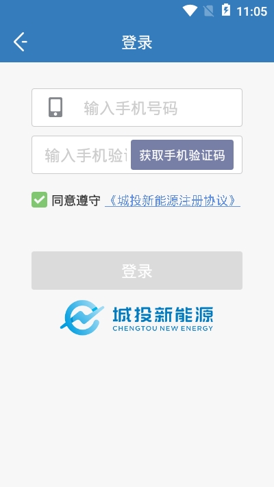 城投新能源app安卓版0