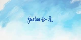 fusion合集