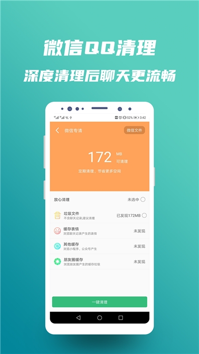 安全超強清理大師安卓版0