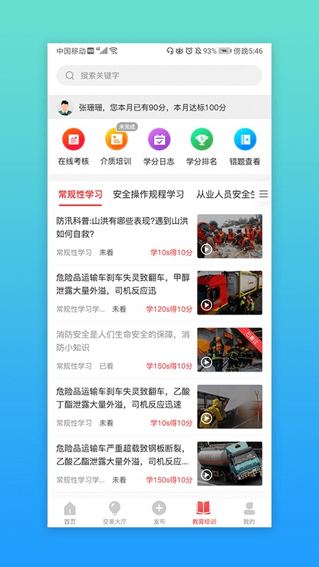 安全交通手機端app0