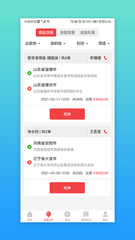 安全交通手機端app1