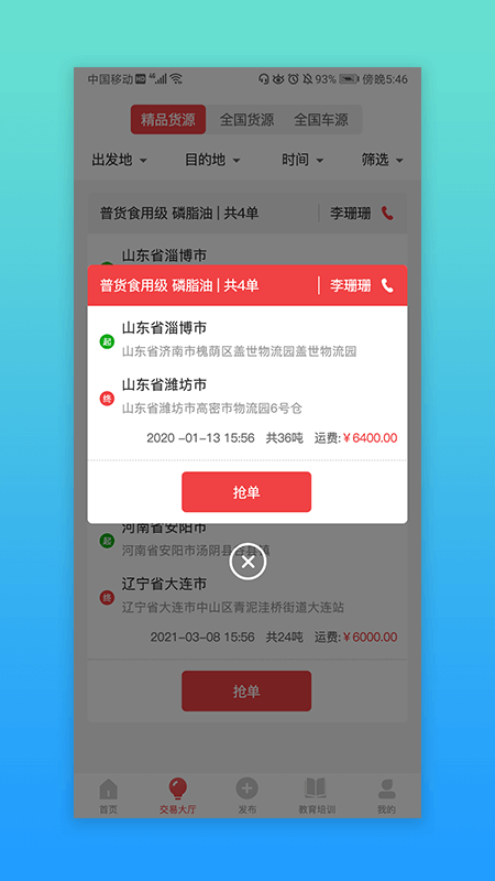 安全交通手機端app2