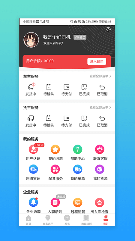 安全交通手機端app3