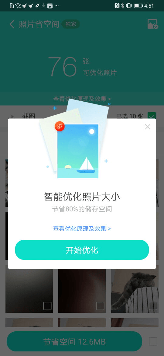 安全清理專家app無廣告版4