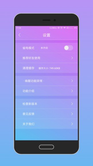 喚醒手機(jī)app0