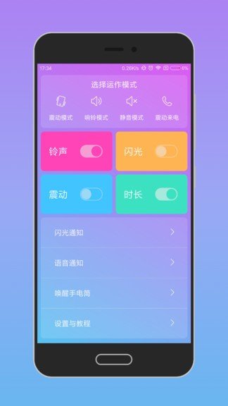 喚醒手機(jī)app1