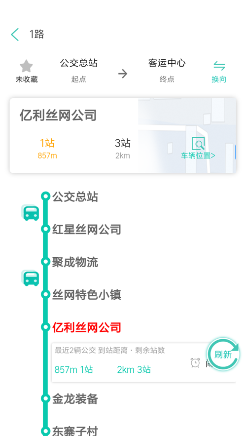 安平掌上公交app2