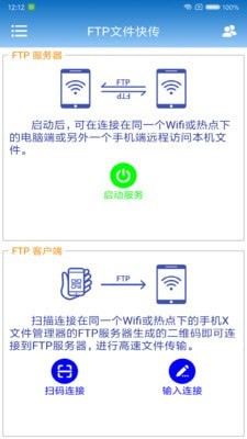 FTP文件快傳app0