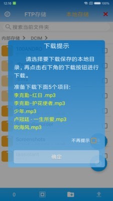 FTP文件快傳app3