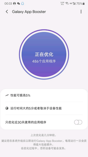 galaxyappbooster官方3