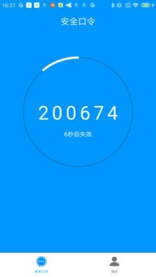 安全口令app1