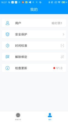 安全口令app2