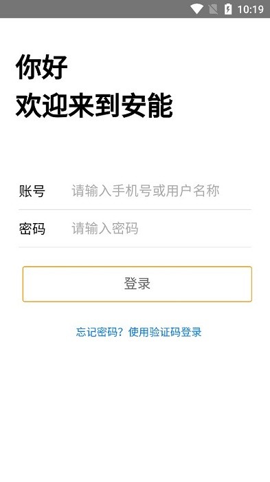 安能智慧物流app1