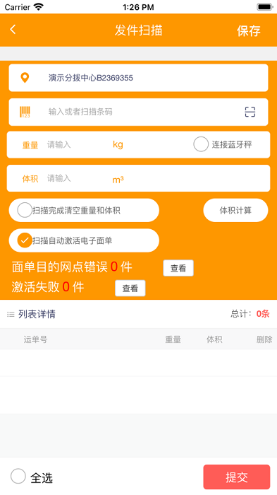 安能智慧物流app2