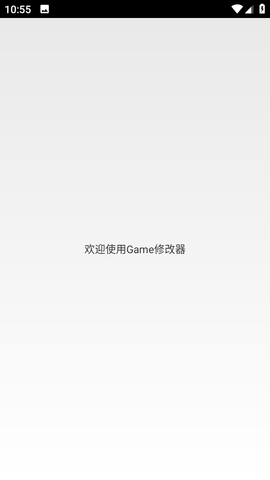 game修改器免root0