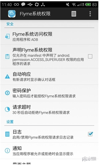 flyme系統(tǒng)權(quán)限apk1