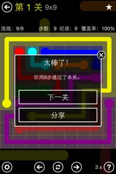 flowfree去廣告4