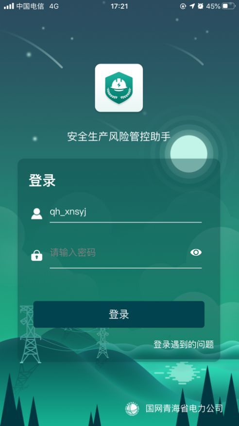 安全風(fēng)險(xiǎn)管控監(jiān)督助手app1.2.662